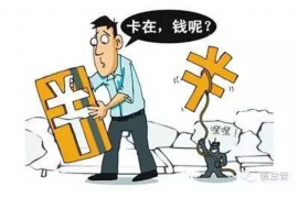 许昌如何避免债务纠纷？专业追讨公司教您应对之策